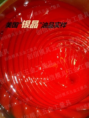 香港银晶牌红丹油 蓝丹 合模液 模具合模剂 喷剂 合模油 钢砂膏