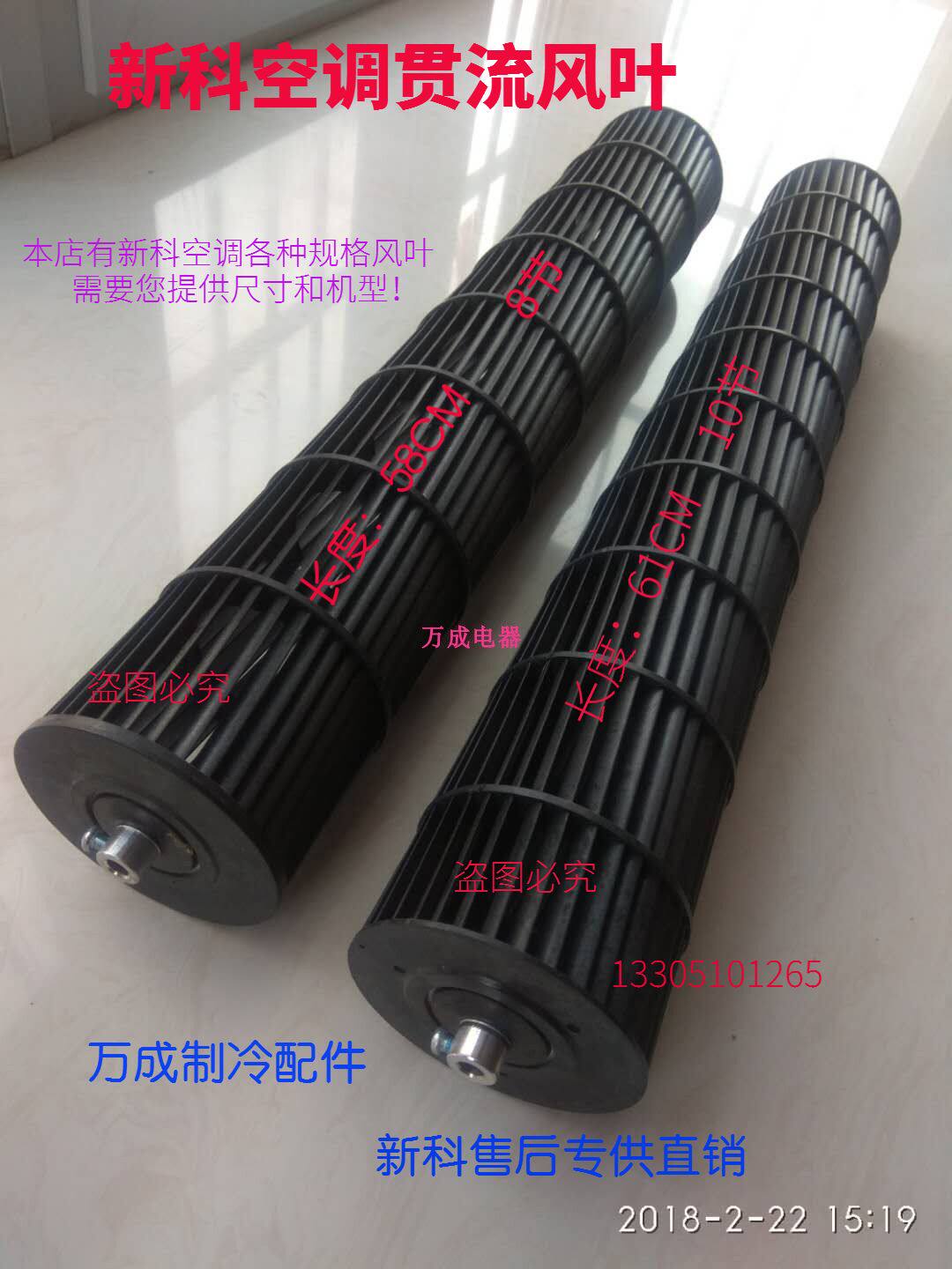 全新原装新科空调室内机贯流风叶挂机风轮风筒kfrd-26/35gw/h3