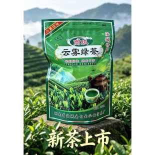 汝城小垣白云仙云雾绿茶 高山云雾茶 汝城特产小垣茶 大塘云雾茶
