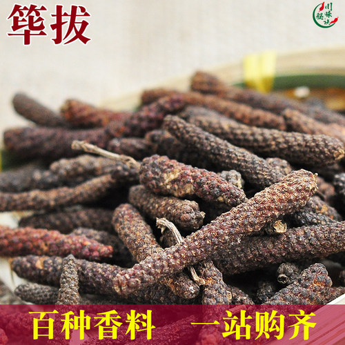 250克荜拨香料大全