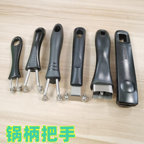 炒锅奶锅平底锅手把把手用防烫手不锈钢锅配件胶木手柄单孔柄适用