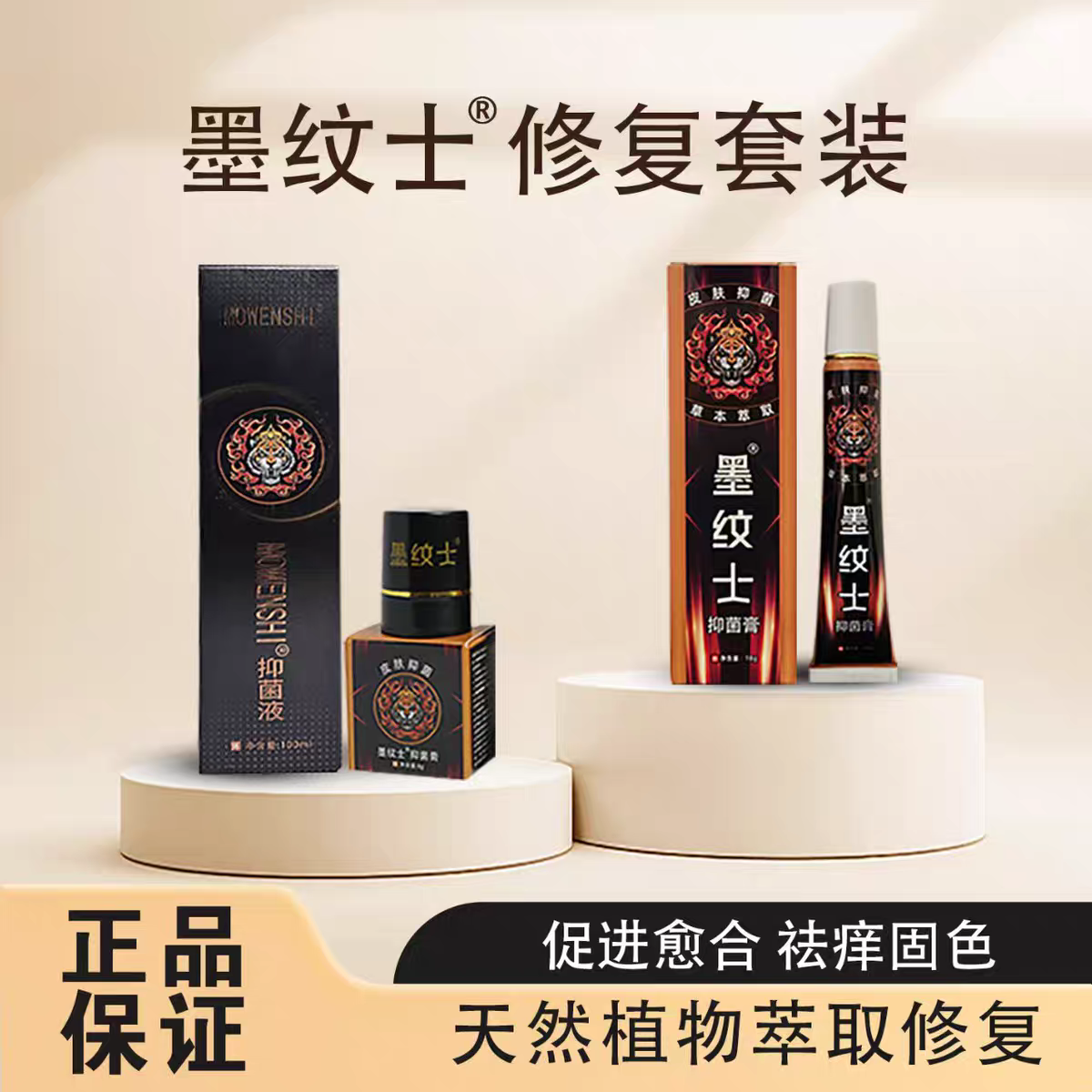 墨纹士纹身专用膏 止痒 促进纹身膏 清凉舒爽滋润护色