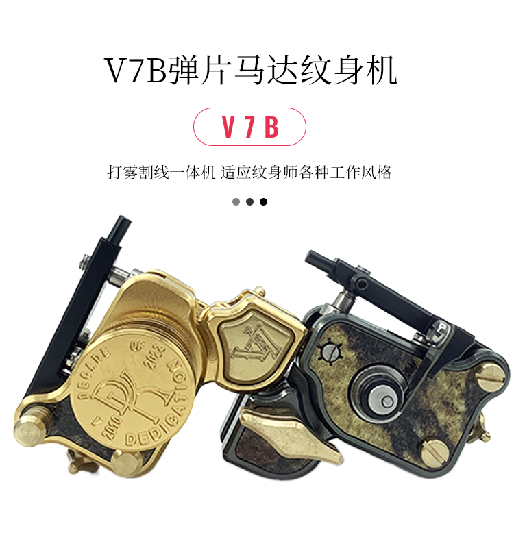 教凰系列 v7b纹身机弹片马达割线打雾一体机刺青器材