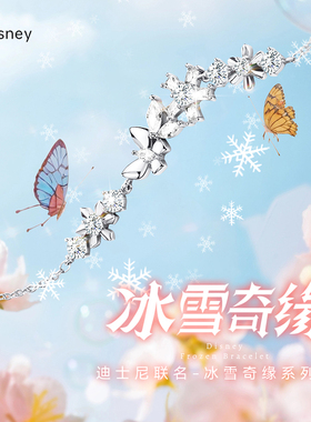 迪士尼冰雪奇缘系列手链女甜美温柔时尚饰品送女友闺蜜礼物高级感