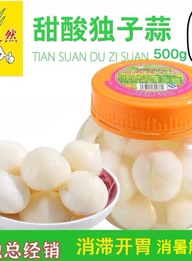甜酸独子蒜 开平特产天之然 糖醋蒜头 金山火蒜 酱腌菜配菜餐前菜
