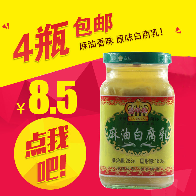 开平特产海天广中皇麻油白腐乳老牌腐乳原味白腐乳豆腐乳288g-封面