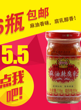 开平特产海天广中皇微辣腐乳麻油