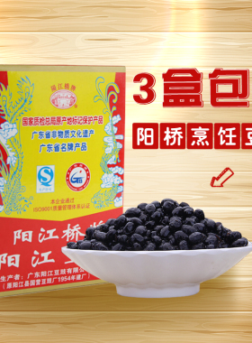 阳江特产 阳江豆豉盒装400g 阳江桥牌豆豉 厨房调味品 绿色调料品