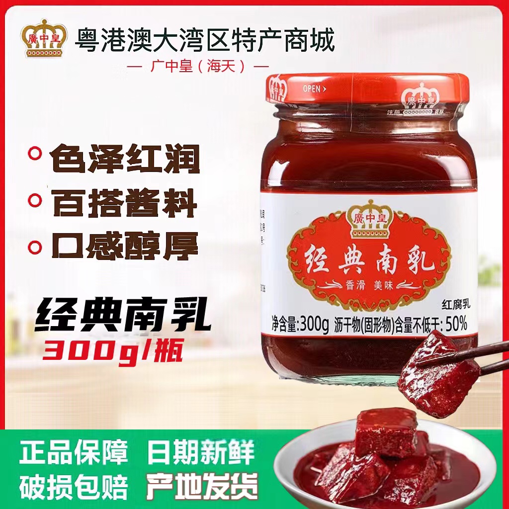 南乳经典广中皇开平红腐乳HADAY