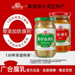 开平特产 广合腐乳 廣合微辣味豆腐乳老牌嫩腐乳糟方腐乳300g即食