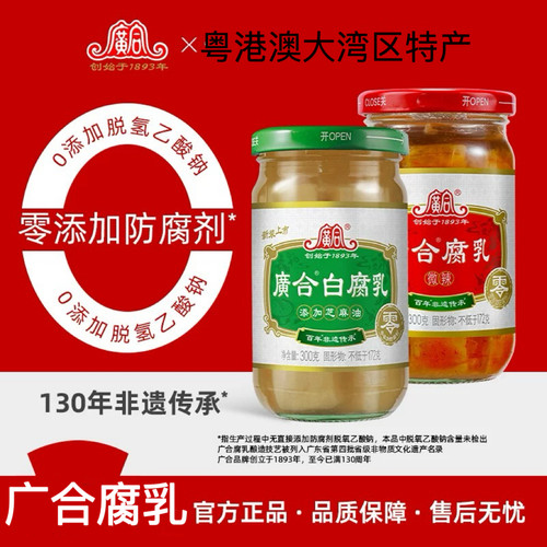 广合腐乳微辣零添加开平水口麻油