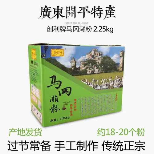 马冈濑粉开平特产礼盒无添加创利
