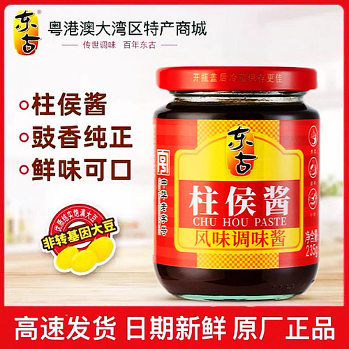 柱侯酱东古中华老字号鹤山调味酱