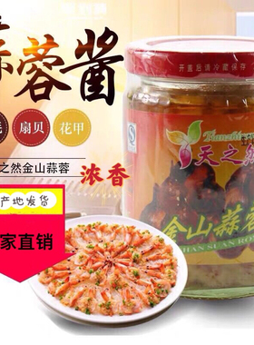 开平特产 天之然金山火蒜蓉酱大蒜烧烤蒜泥粉丝生蚝扇贝240g即食