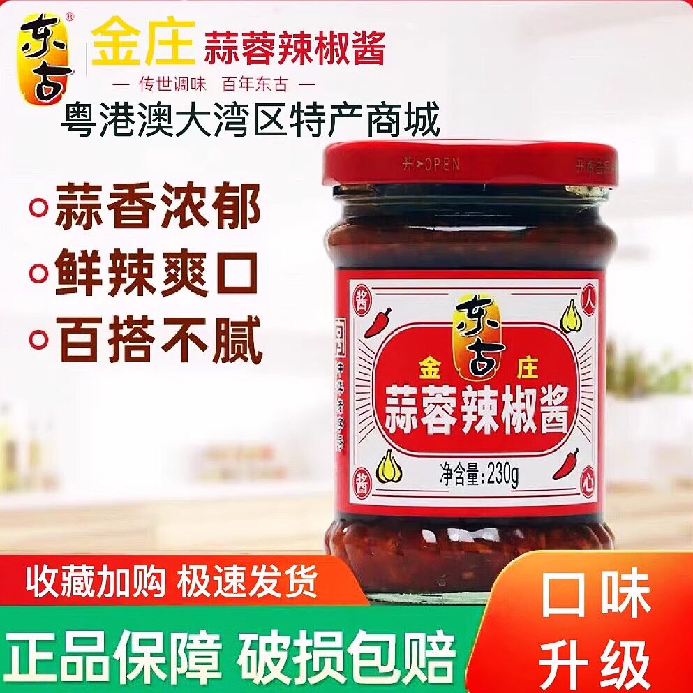 蒜蓉辣椒酱调味鹤山东古鹤山蘸料