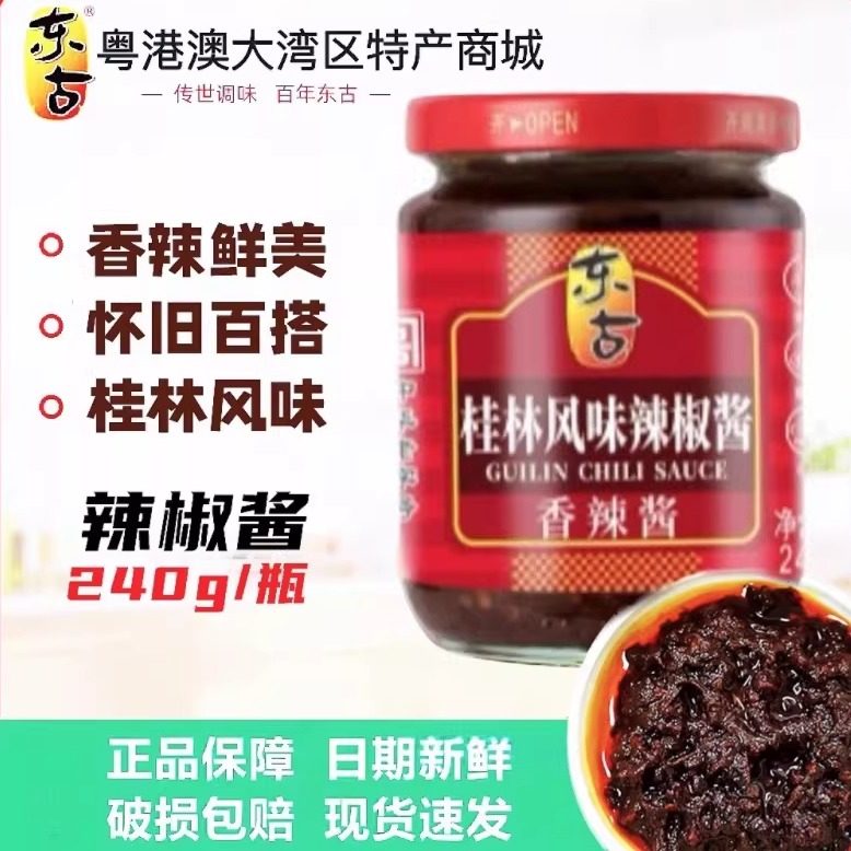 东古桂林风味辣椒酱 辣酱香辣酱蘸料拌面拌饭调味料火锅牛杂240g