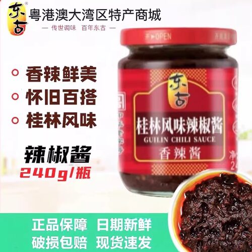 桂林风味辣椒酱传统香辣东古怀旧
