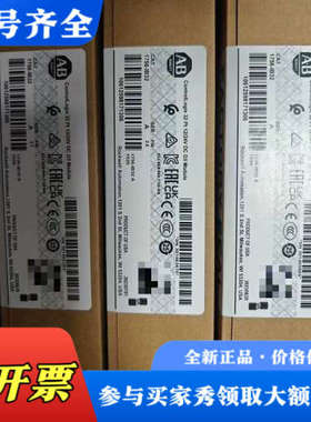 议价AB罗克韦尔ControlLogix 32点12/24V D议价