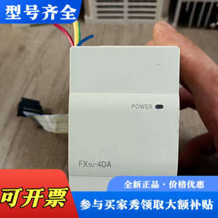议价三菱拓展模块型号FX3U-4DA一台成色如图功能完好议价
