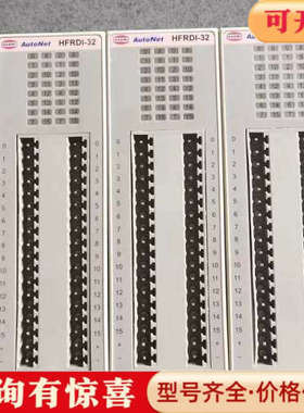 议价HFRC-01 01C 01D HFRDI-32 HFRDO议价