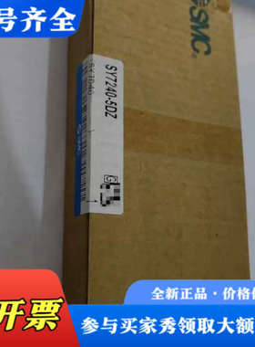 议价SY7240-5DZ电磁阀一个议价