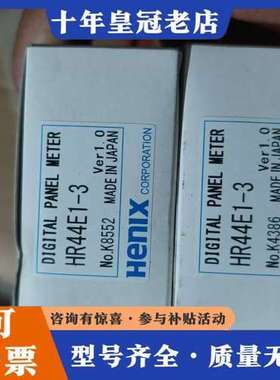 议价日本HENIX HR44E1-3数字面板表，正品，未可维修