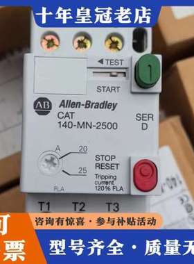 议价美国AB罗克韦尔马达保护器140-MN-2500，正品可维修
