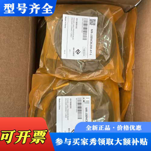 议价MR-J3ENCBL5M-A1-L议价