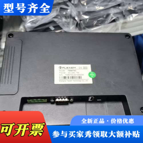 议价繁易触摸屏FE6070C，7寸工业屏，DC24V供电，功率7议价