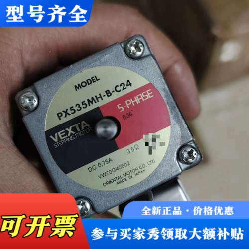 议价PX535MH-B-C24日本东方VEXTA五相步进电机，日议价