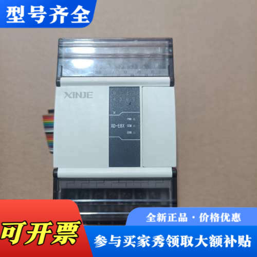 议价信捷PLC扩展，型号XD-E8X，成色95新，装机无忧，标价议价