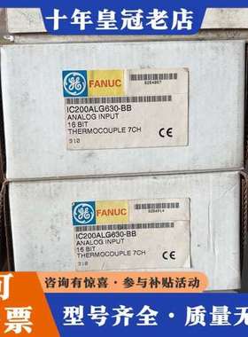 议价GE FANUC模块 IC200ALG630-BB可维修