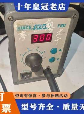 议价QUICK快克8600A热风枪 有风发热，就是不调温，没有风可维修