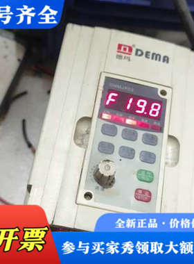 议价德玛变频器1.5KW/380V DMM00 01D543C议价