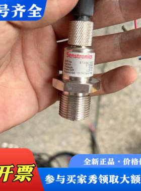 议价Senstronics压力传感器议价