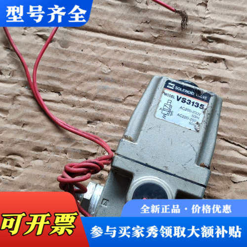 议价电磁阀，VS3135议价