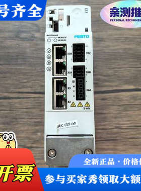 议价费斯托 CMMT-AS-C2-3A-MP-S1 伺服驱动器议价