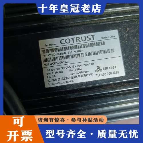 议价 合信伺服电机750瓦  型号：1P CTSD-M18-可维修