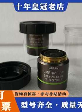 议价OLYMPUS奥林巴斯LMPlanFL N 20X/0.40可维修