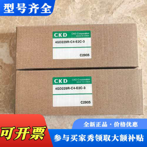 议价CKD正品 4GD229R-C4-E2C-3 电磁阀，全议价