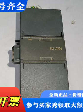 议价6ES7 288-3AE04-0AA0，PLC4路模拟议价
