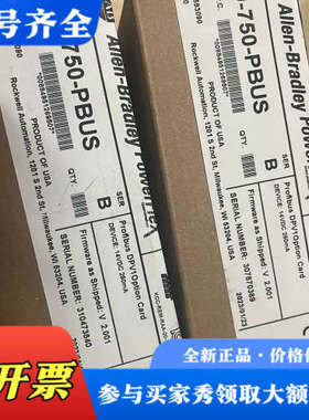 议价 Allen-Bradley 20-750-PBUS议价