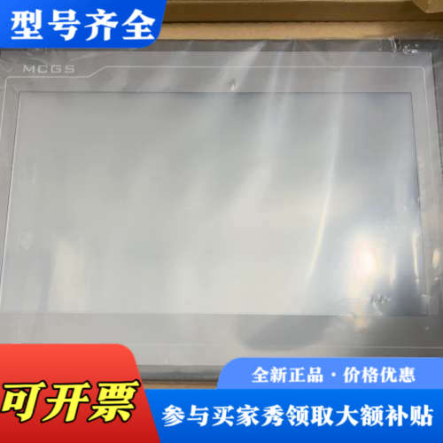 议价昆仑通态 MCGS TPC1061Ti触摸屏，10寸嵌入议价