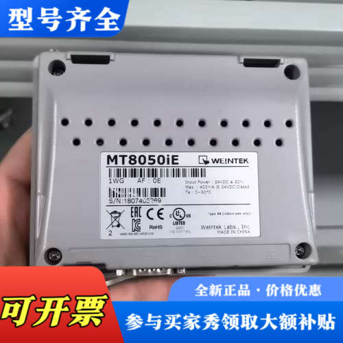 议价威纶触摸屏MT8050iE，4.3寸带网口，24V供电，最大议价