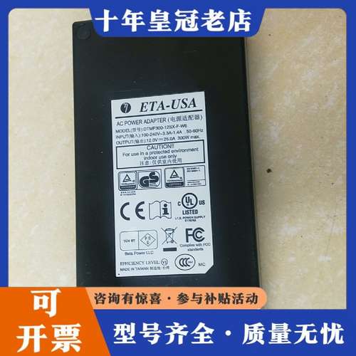 议价ETA-USA 12V25A电源适配器 DTMF300-可维修