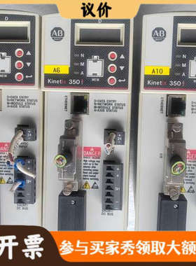 议价AB Kinetix 350伺服驱动器，议价