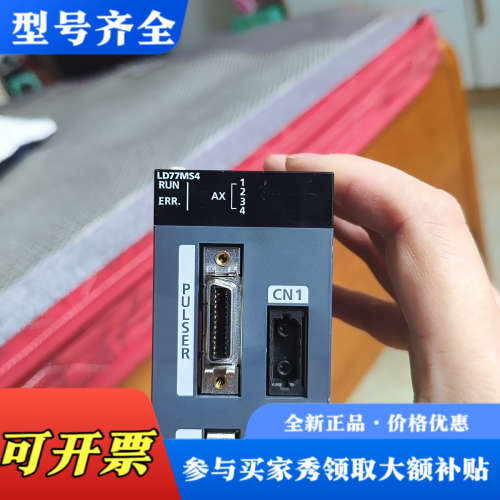 议价三菱ld77ms4 LD77MS4，l系列plc定位模块，实议价