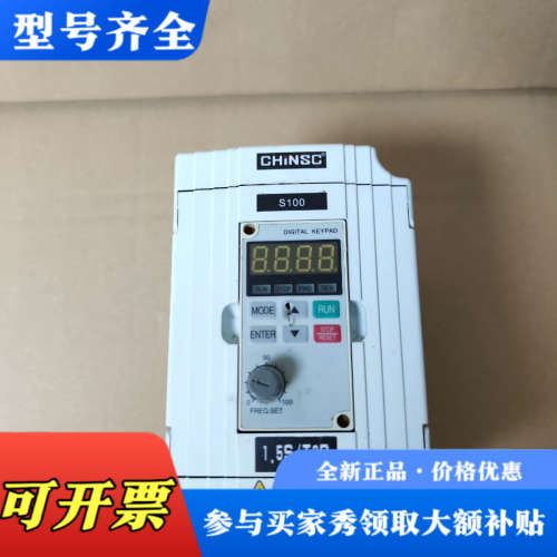 议价CHiNSC紫日1.5KW变频器，型号S100-1.5S/T议价