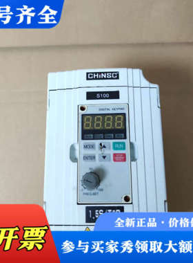 议价CHiNSC紫日1.5KW变频器，型号S100-1.5S/T议价