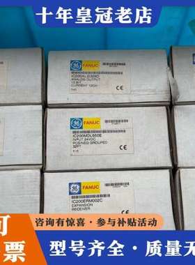 议价库存GE模块，六个型号各有两块。IC200MDL750E可维修